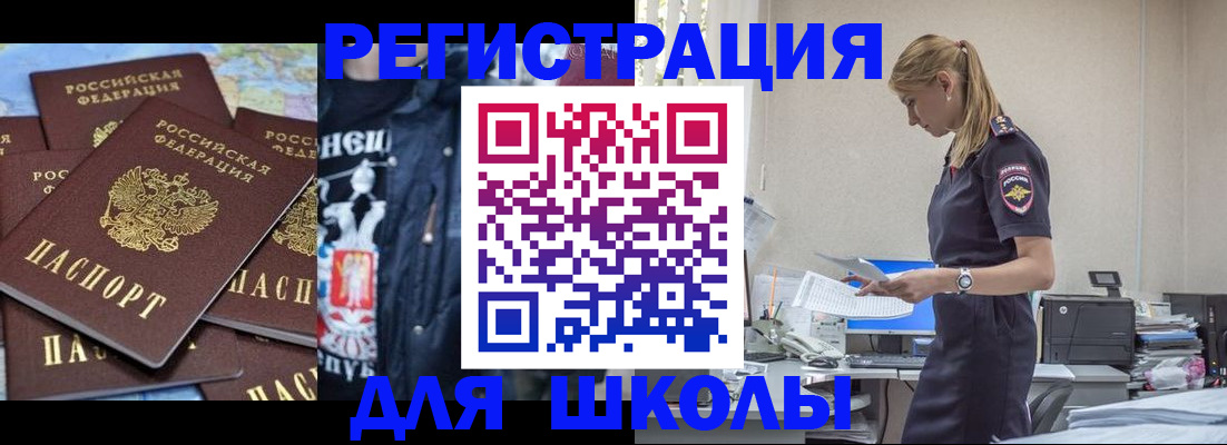 регистрация для школы в Сосновке