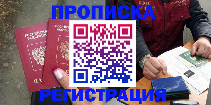 временная регистрация 2025 в Сосновке